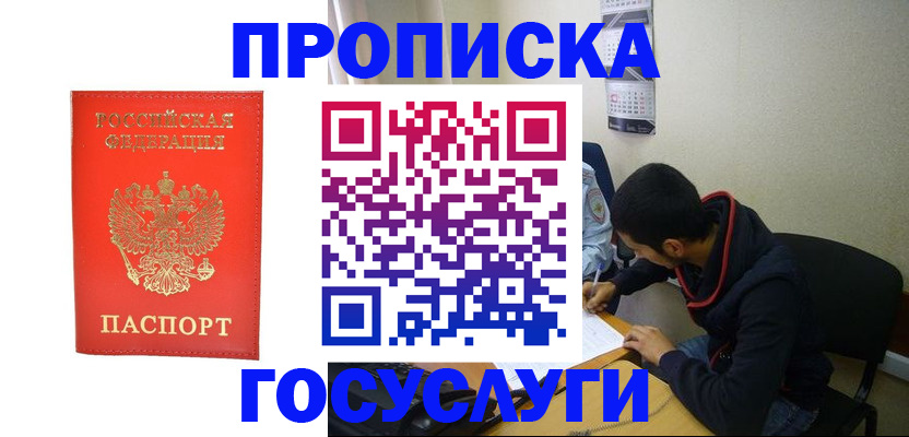 прописка для школы в Валдае